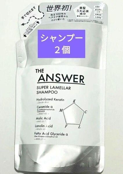 花王 THE ANSWER ジアンサー スーパーラメラ シャンプー 2個