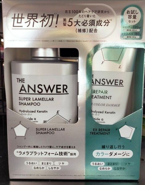 花王 THE ANSWER ジアンサースーパーラメラ シャンプー トリートメント リペア