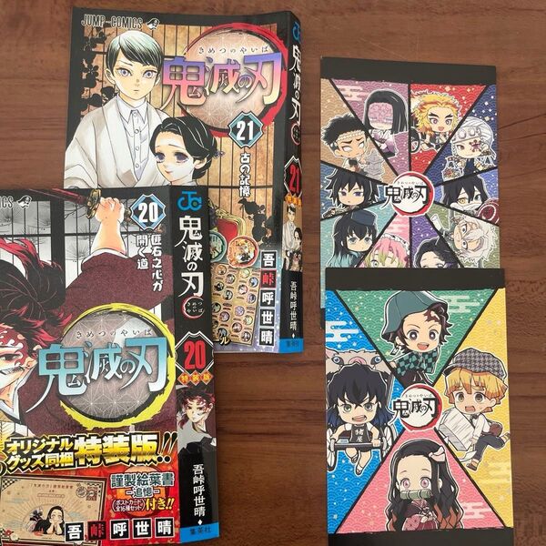 鬼滅の刃 21 20 特装版パッケージのみです (ジャンプコミックス) 吾峠 呼世晴 絵葉書2枚
