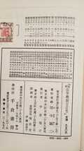 【希少】法学概説　田中誠二　1977刷 千倉書房【管理番号KSPcp本0717】法律_画像3