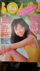 BOMB 野村佑香　青木裕子　遠藤久美子　高橋由美子　奥菜恵　1997.11【管理番号Guecp本0722】