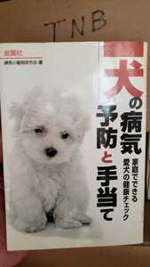  dog. sick . Nerima small animals research .1988 gold . company [ control number TNBcpbook@0725]