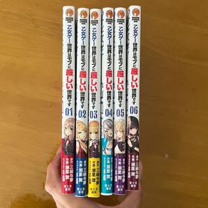 乙女ゲー世界はモブに厳しい世界です 6巻セット