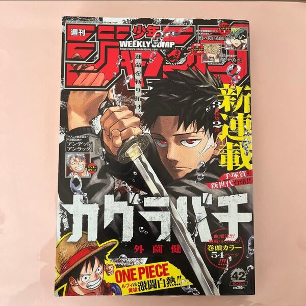 週刊少年ジャンプ 2023年10月2日号 (集英社)
