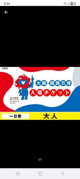 大阪万博 チケット 一日券 大人 2枚 デジタル券 ペア