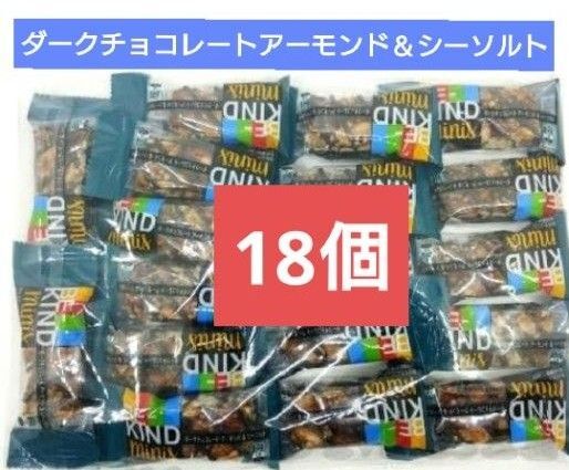 【ビーカインド】 ミニバー ダークチョコレート アーモンド&シーソルト 18個
