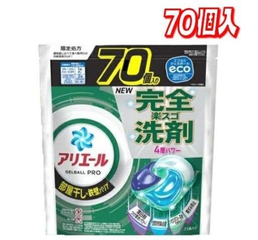 アリエール ジェルボール 部屋干し 70個