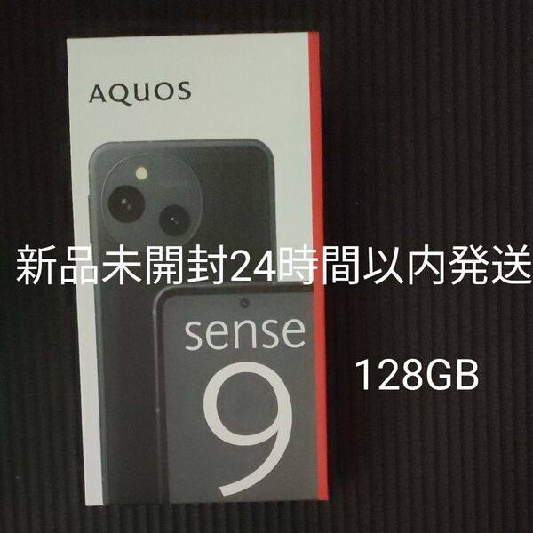 【新品未開封】AQUOS sense9 SH-M29 6.1インチ メモリー6GB ストレージ128GB 黒 残債なし利用制限なし