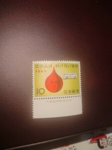 愛の血液助け合い運動 10円 1965 銘版付き 未使用