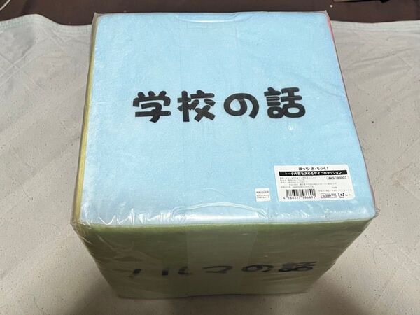 最安値!!ぼっち・さ・ろっく!トークサイコロクッション さ