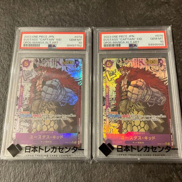 ワンピースカード ユースタスキッド PSA10 コミックパラレル コミパラ