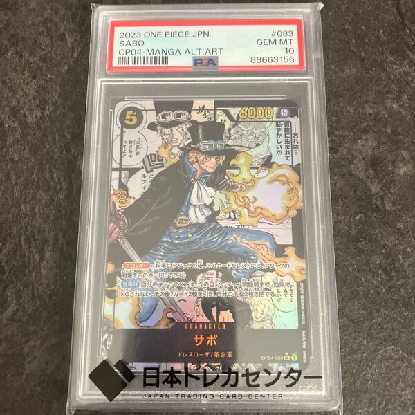 ワンピースカード サボ コミックパラレル コミパラ PSA10
