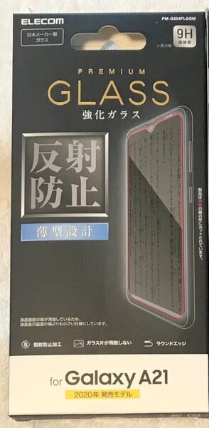 Galaxy A21用 ガラスフィルム/0.33mm/反射防止041