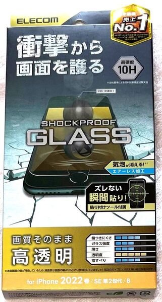 iPhone SE 第3/2世代 ガラスフィルム SHOCKPLOOF PM-A22SFLGZ 247