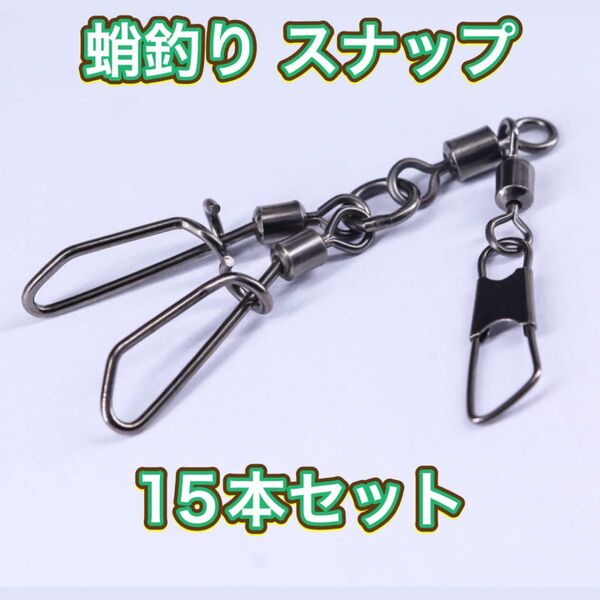 15個セット タコエギ 蛸餌木 蛸釣り ダブル仕様 サルカン タコ釣り
