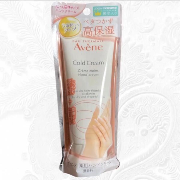 【新品】アベンヌ 薬用ハンドクリーム ラージ たっぷりサイズ 102g