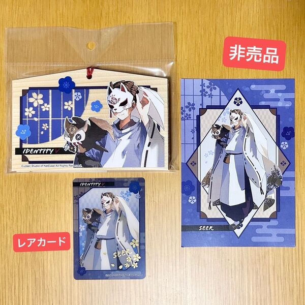 3点セット 第五人格 占い師 イライクラーク 絵馬 ポストカード トレーディングふぁぼカ 京都