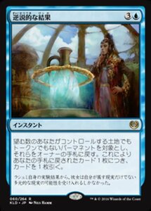 え青 逆説的な結果 1枚（4枚在庫s 日 良品 KLD）/Paradoxical Outcome（MTG /カラデシュ/Kaladesh/）