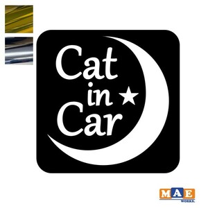 金銀メッキカラー Cat in Car カッティングステッカー キャット イン カー猫かわいいネコシール車マエワークスオリジナルにゃんこ dcic-35m