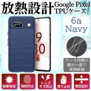 GooglePixel6a ケース グーグルピクセル6 カバー【ネイビー】スマホケース