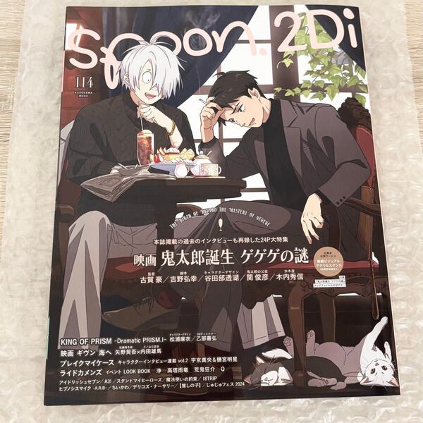 新品未読 spoon.2Di vol.114 ゲゲゲの謎 ゲ謎 スプーン 本誌 付録 クリアファイル・ポスター付き