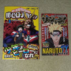 僕のヒーローアカデミア 第1巻 堀越耕平 【初版・帯・ジャンパラ】