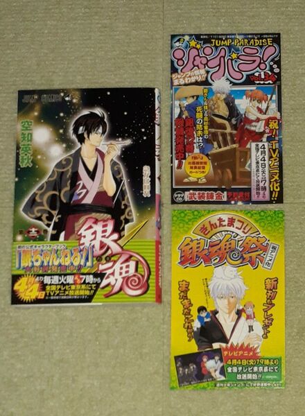 銀魂 第12巻 空知英秋 【初版・帯・ジャンパラ・キャラクターカードしおり】