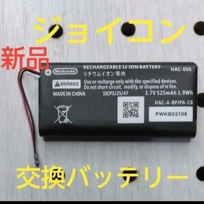 Nintendo Switchのジョイコン交換バッテリー