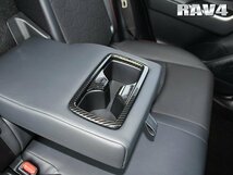 新型 RAV4 XA50系 カーボン リアドリンクホルダーカバー ガーニッシュ インテリアパネル 後部座席 飲み物 シート コンソール アームレスト_画像1