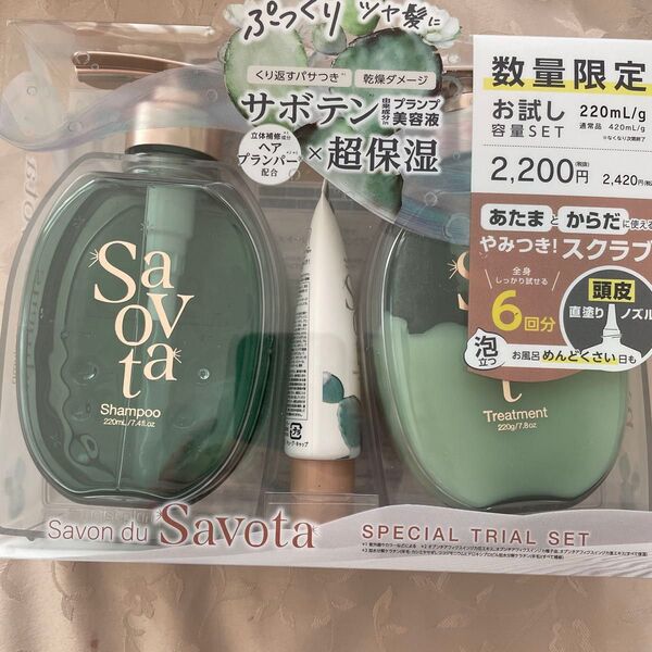 サボンドサボタ スペシャルトライアルセット