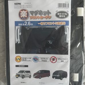SEIWA 楽らくマグネットフロントカーテン 未使用