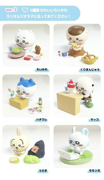 ちいかわ ランダム ジオラマ 第2弾 韓国限定 6種セット フィギュア マスコット コンプリートセット ナガノ 検索 MINISO