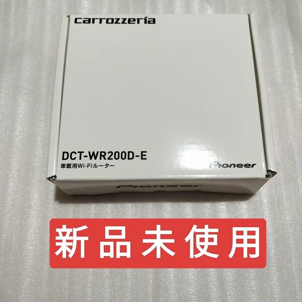 Pioneer パイオニア カロッツェリア carrozzeria DCT-WR200D-E 車載専用Wi-Fiルーター