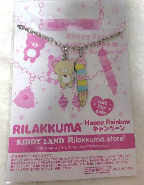 ★リラックマ KIDDY LAND HAPPYRainbowキャンペーン 非売品 コリラックマ