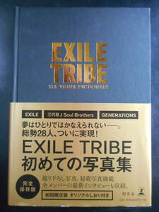 ★EXILE TRIBE THE VISUAL DICTIONARY はじめての写真集 完全保存版　初回限定版★　初版（希少）2015年度版　帯付　幻冬舎　単行本