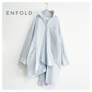 美品 ENFOLD アシンメトリー ストライプ ロングシャツ 変形 36