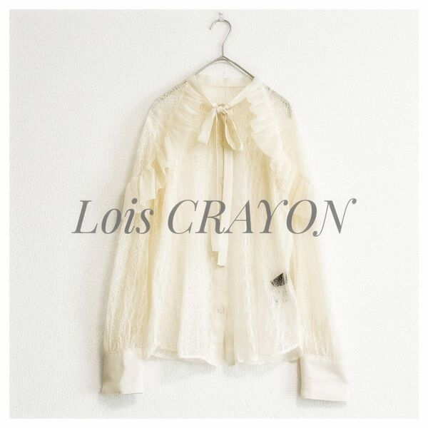 Lois CRAYON レースフリル ボウタイブラウス ベージュ M ロイスクレヨン