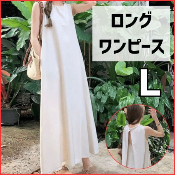 レディース ワンピース ロング ノースリーブ 体型カバー L マキシワンピ