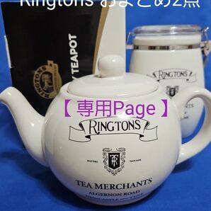 【専用】新品 リントンズ クラシック柄 2点おまとめ ①箱入 エブリディ ティーポット ②箱無し キャニスター