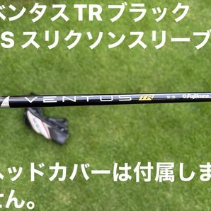 【美品】ベンタス TR ブラック 5S スリクソンスリーブ付き