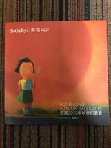 Liu Ye サザビーズ Sotheby's 案内カード 五木田智央 草間彌生 村上隆_画像1