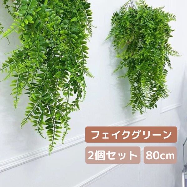 フェイクグリーン 人工観葉植物 造花 観葉植物 壁飾り グリーン植物 模様替え インテリア 壁掛け 北欧 韓国インテリア