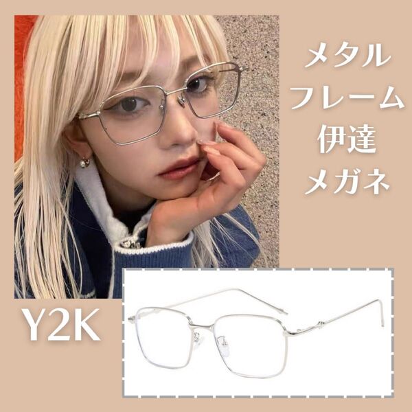 リムレスメガネ 伊達メガネ ユニセックス シルバーフレーム スクエアメガネ メガネ 伊達メ 韓国 メタルフレーム クリアレンズ