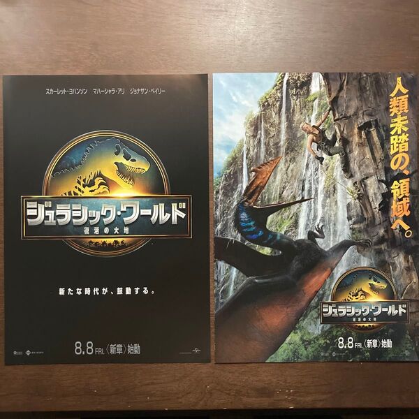 【映画チラシ】2025年8月8日(金)公開 ジュラシック・ワールド 復活の大地 2種類 各10枚 シール5枚