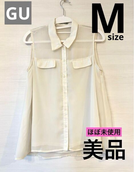 美品 ほぼ未使用GU ジーユー ノースリーブシャツ オフホワイト 生成り M ブラウス カットソー トップス シャツ 白