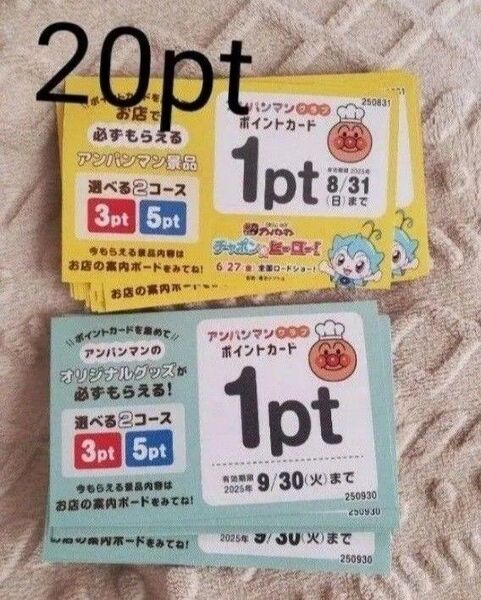 アンパンマンクラブ ガスト ポイントカード