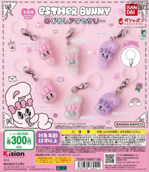 Esther Bunny エスターバニー めじるしアクセサリー リボンバニーA ガチャ ピンク うさぎ