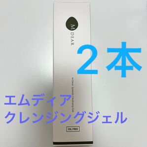 エムディア スピーディクレンジングジェル