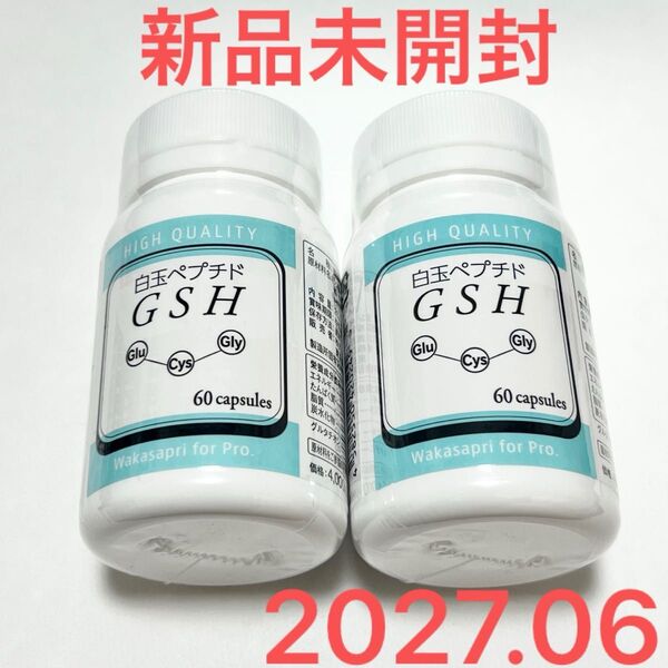 【新品未開封/2個】ワカサプリ 白玉ペプチド GSH 60カプセル