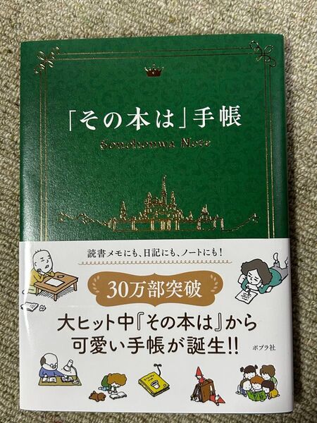 「その本は」手帳